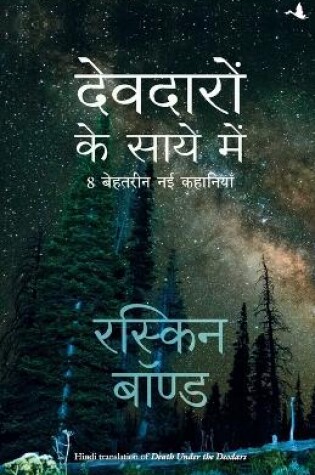 Cover of Deodaron Ke Saaye Mein