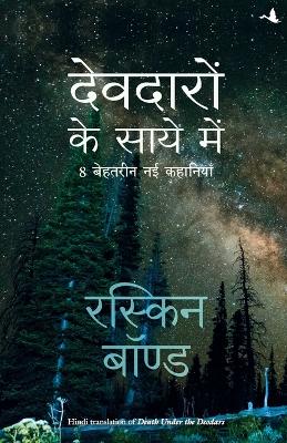 Book cover for Deodaron Ke Saaye Mein
