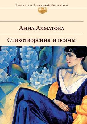 Book cover for Stihotvoreniya i poemy