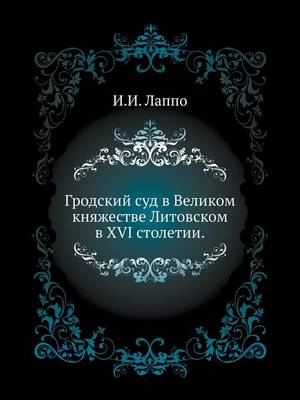 Book cover for Гродский суд в Великом княжестве Литовск&#1086