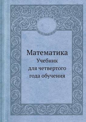 Book cover for &#1052;&#1072;&#1090;&#1077;&#1084;&#1072;&#1090;&#1080;&#1082;&#1072;