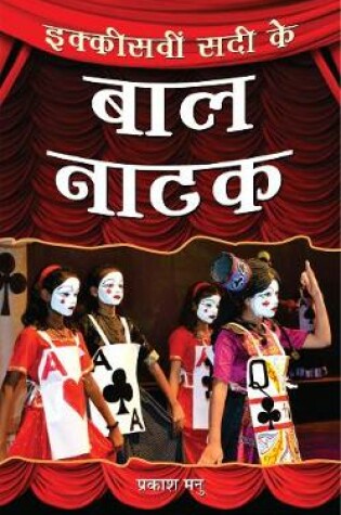 Cover of Ikkisveen Sadi Ke Bal Natak