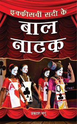 Book cover for Ikkisveen Sadi Ke Bal Natak