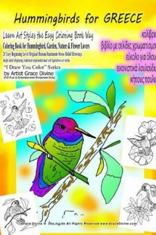 Cover of Hummingbirds for GREECE Learn Art Styles the Easy Coloring Book Way Coloring Book for Hummingbird, Garden, Nature & Flower Lovers 20 Easy Beginning Level Original Human Handmade Stress Relief Drawings