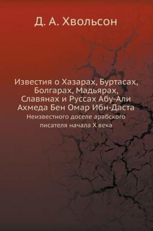 Cover of &#1048;&#1079;&#1074;&#1077;&#1089;&#1090;&#1080;&#1103; &#1086; &#1061;&#1072;&#1079;&#1072;&#1088;&#1072;&#1093;, &#1041;&#1091;&#1088;&#1090;&#1072;&#1089;&#1072;&#1093;, &#1041;&#1086;&#1083;&#1075;&#1072;&#1088;&#1072;&#1093;, &#1052;&#1072;&#1076;&#1