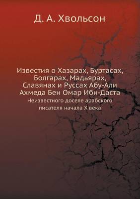 Book cover for &#1048;&#1079;&#1074;&#1077;&#1089;&#1090;&#1080;&#1103; &#1086; &#1061;&#1072;&#1079;&#1072;&#1088;&#1072;&#1093;, &#1041;&#1091;&#1088;&#1090;&#1072;&#1089;&#1072;&#1093;, &#1041;&#1086;&#1083;&#1075;&#1072;&#1088;&#1072;&#1093;, &#1052;&#1072;&#1076;&#1