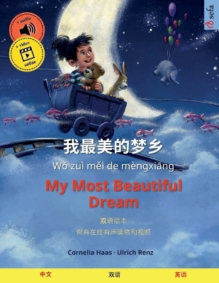 Book cover for 我最美的梦乡 - My Most Beautiful Dream (中文 - 英语)