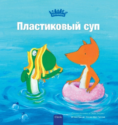 Book cover for Пластиковый суп (Plastic Soup, Russian)