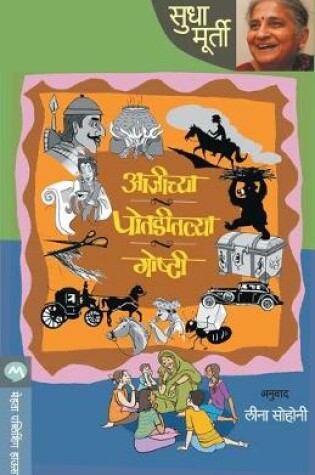 Cover of Aajichya Potaditalya Goshti