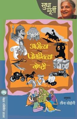 Book cover for Aajichya Potaditalya Goshti