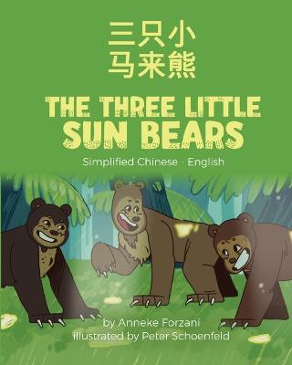 Book cover for The Three Little Sun Bears (Simplified Chinese-English)