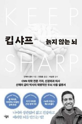 Cover of Keep Sharp