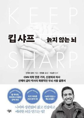 Book cover for Keep Sharp