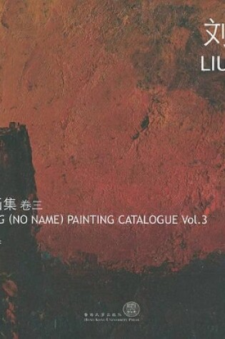 Cover of Wuming (No Name) Painting Catalogue – Liu Shi