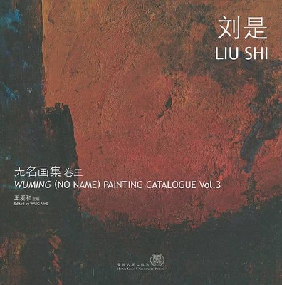 Book cover for Wuming (No Name) Painting Catalogue – Liu Shi