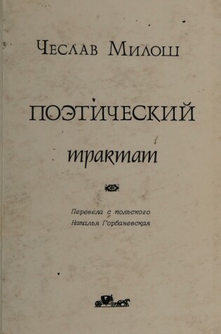 Cover of Poeticheskii Traktat