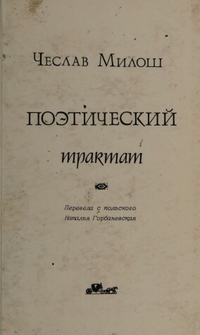 Book cover for Poeticheskii Traktat