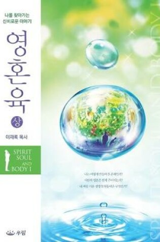 Cover of 영혼육(상)