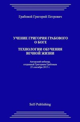 Cover of Uchenie Grigoriya Grabovogo O Boge. Tekhnologii Obucheniya Vechnoyj Zhizni