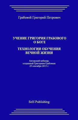 Book cover for Uchenie Grigoriya Grabovogo O Boge. Tekhnologii Obucheniya Vechnoyj Zhizni