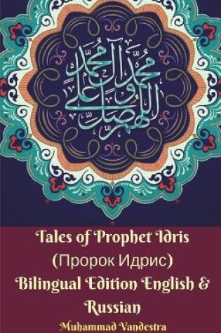 Cover of Tales of Prophet Idris (Пророк Идрис) Bilingual Edition English and Russian