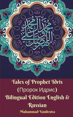 Book cover for Tales of Prophet Idris (Пророк Идрис) Bilingual Edition English and Russian