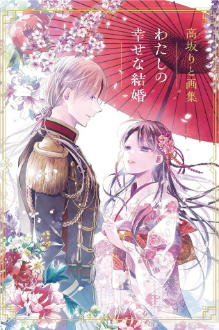 Cover of My Happy Marriage Art Book