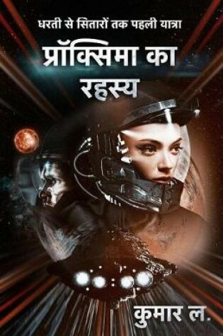 Cover of Dharti Se Sitaron Tak (Earth to Centauri)