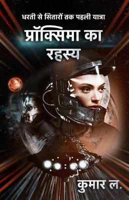 Book cover for Dharti Se Sitaron Tak (Earth to Centauri)