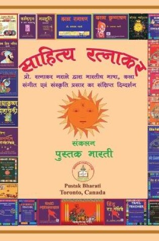 Cover of Sahitya Ratnakar साहित्य रत्नाकर