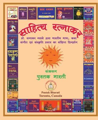 Book cover for Sahitya Ratnakar साहित्य रत्नाकर