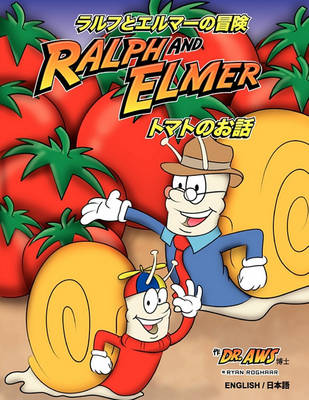 Book cover for (English and Japanese) ラルフエルマーの冒険 (Ralph and Elmer)トマトのお話(The adventures of Ralph and Elmer This Tomato Is for You)