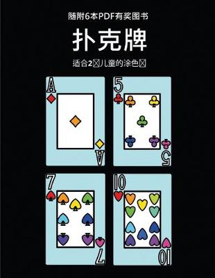 Cover of &#36866;&#21512;2&#23681;&#20799;&#31461;&#30340;&#28034;&#33394;&#20070; (&#25169;&#20811;&#29260;)