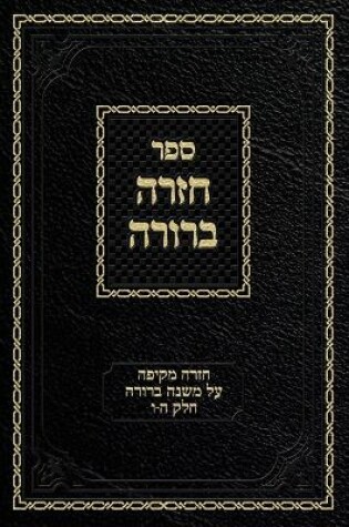 Cover of Chazarah Berurah MB Vol. 3