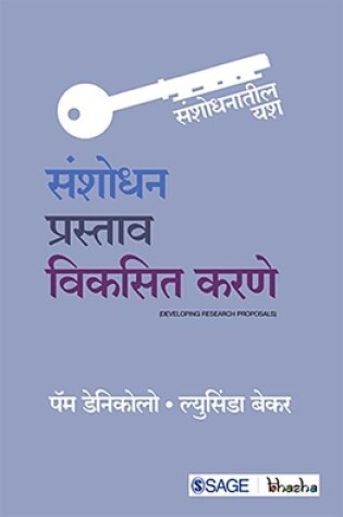 Cover of Sanshodhan Prastaav Vikasit Karane