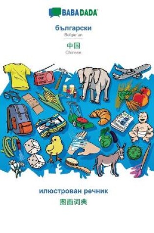 Cover of BABADADA, Bulgarian (in cyrillic script) - Chinese (in chinese script), visual dictionary (in cyrillic script) - visual dictionary (in chinese script)