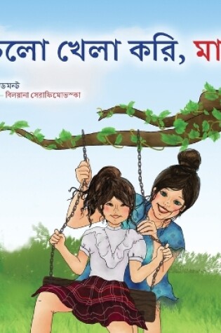 Cover of Let's play, Mom! (Bengali Children's Book)