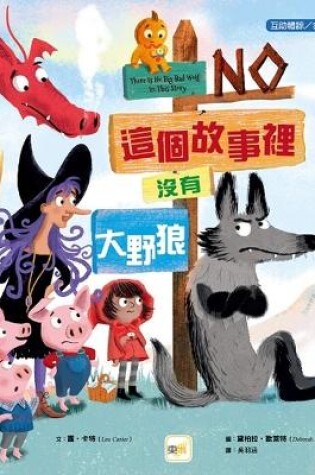Cover of There Is No Big Bad Wolf in This Story