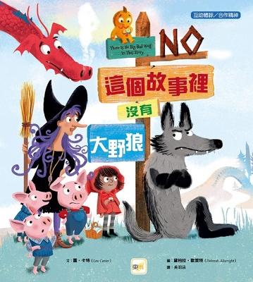Book cover for There Is No Big Bad Wolf in This Story
