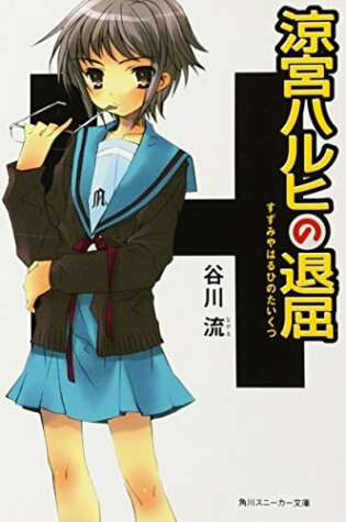 Cover of The Boredom of Haruhi Suzumiya