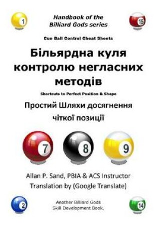 Cover of Cue Ball Control Cheat Sheets (Ukranian)