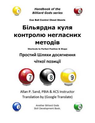 Book cover for Cue Ball Control Cheat Sheets (Ukranian)