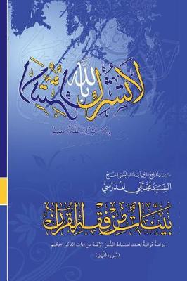 Book cover for Bayyenat Min Fiqh Al-Quran (Soorat Loqman)