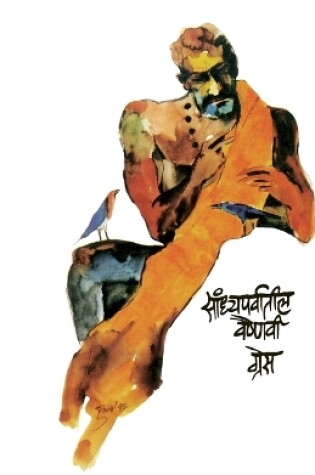Cover of Sandhyaparvatil Vaishnavi