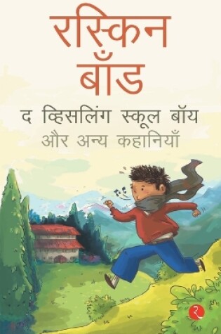 Cover of The Whistling School Boy And Other Stories of School Life (Hindi)