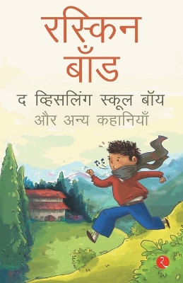 Book cover for The Whistling School Boy And Other Stories of School Life (Hindi)