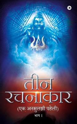 Book cover for Teen Rachanakar