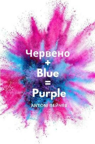 Cover of &#1063;&#1077;&#1088;&#1074;&#1077;&#1085;&#1086; + Blue = Purple