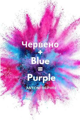 Book cover for &#1063;&#1077;&#1088;&#1074;&#1077;&#1085;&#1086; + Blue = Purple