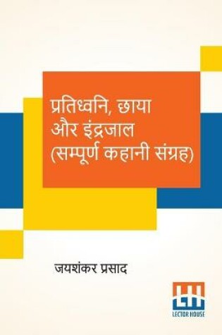 Cover of Pratidhwani, Chaaya Aur Indrajaal (Sampoorna Kahani Sangraha)